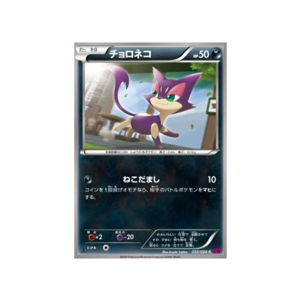 Carte Pokémon Portail Fantome XY4 055/088 : Chacripan