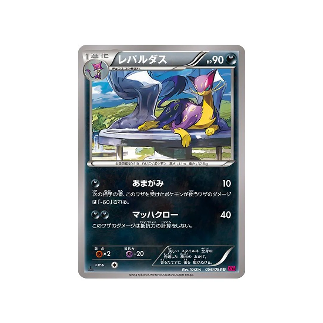 Carte Pokémon Portail Fantome XY4 056/088 : Léopardus