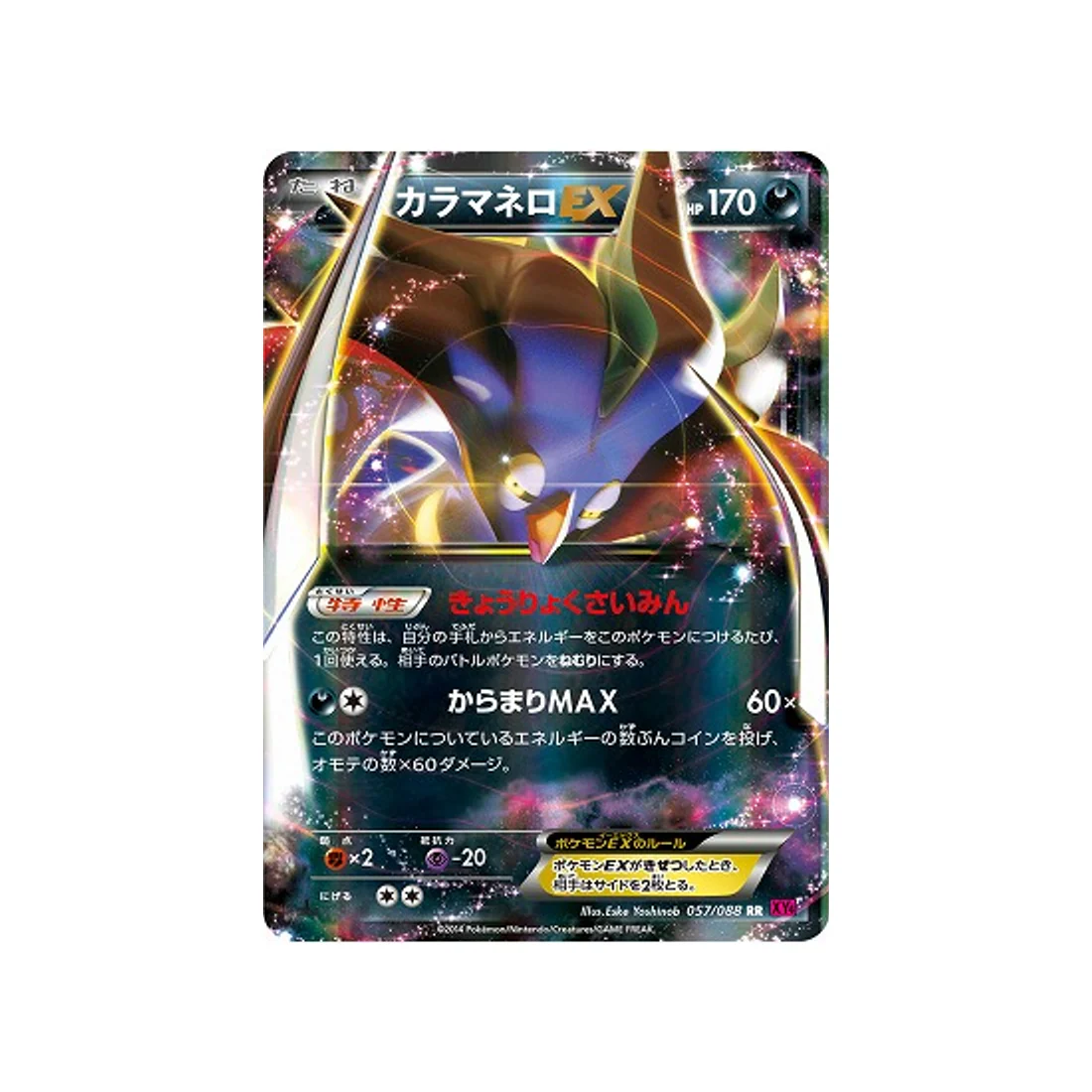Carte Pokémon Portail Fantome XY4 057/088 : Sepiatroce EX