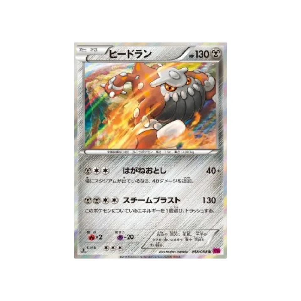 Carte Pokémon Portail Fantome XY4 058/088 : Heatran