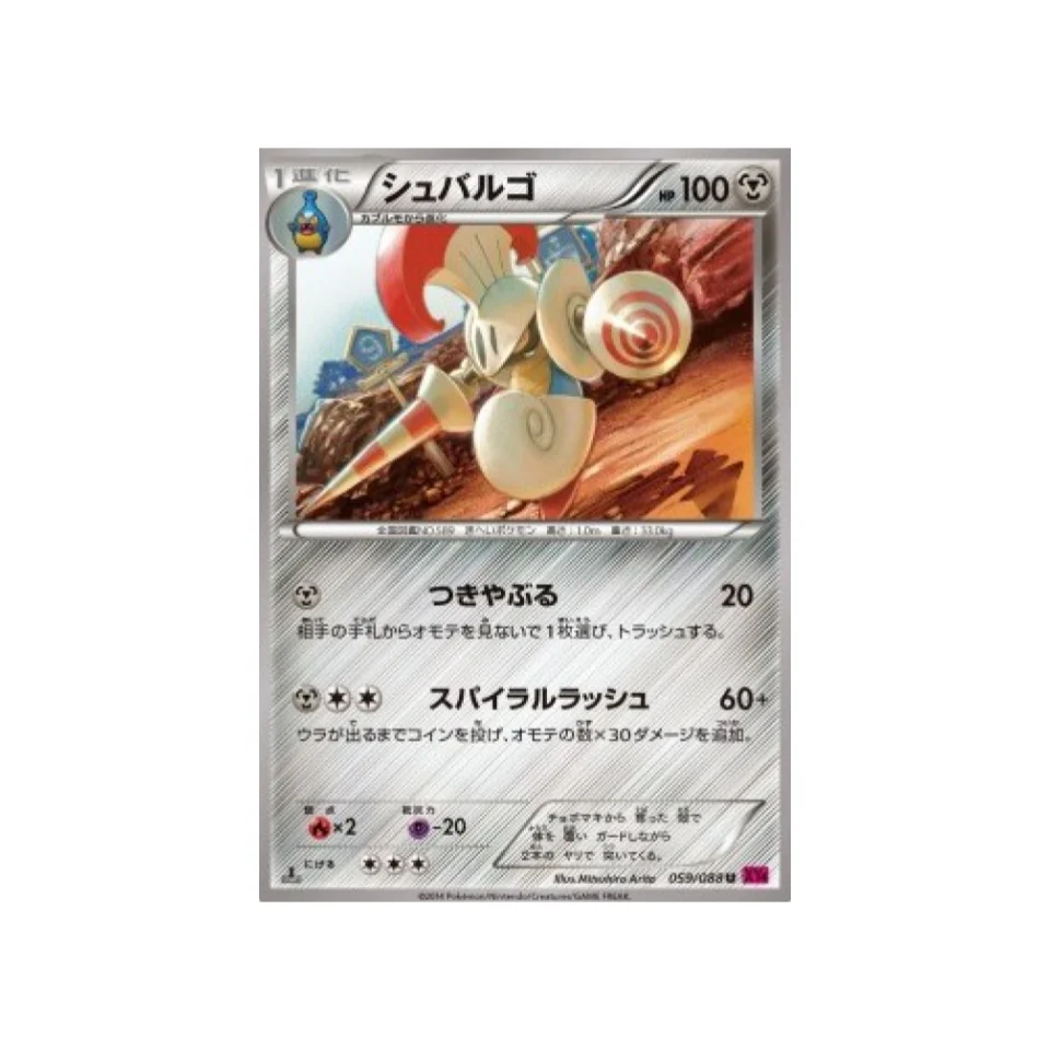 Carte Pokémon Portail Fantome XY4 059/088 : Lançargot