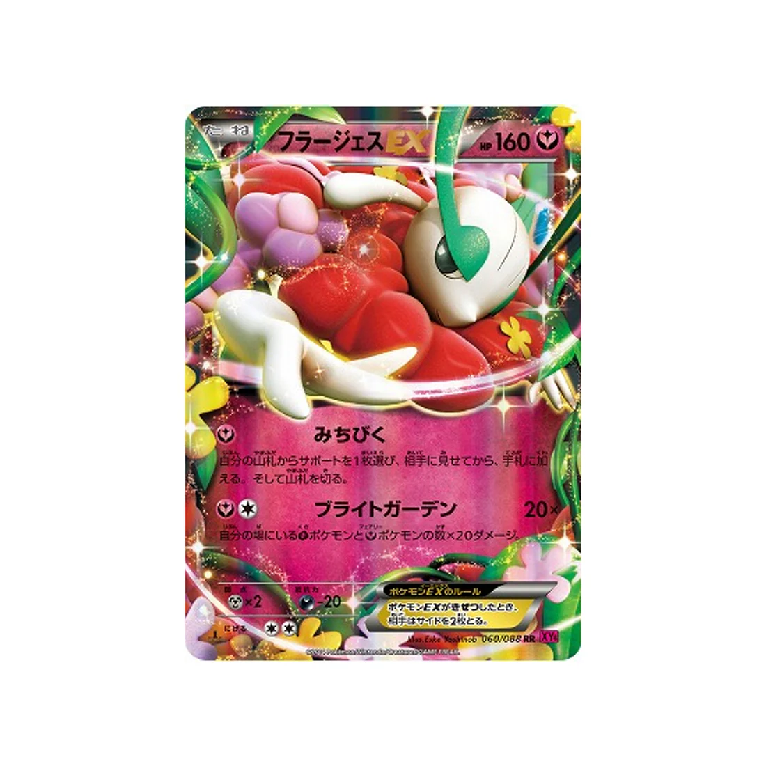 Carte Pokémon Portail Fantome XY4 060/088 : Florges EX