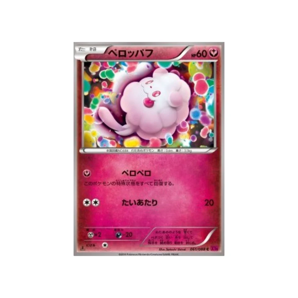 Carte Pokémon Portail Fantome XY4 061/088 : Sucroquin