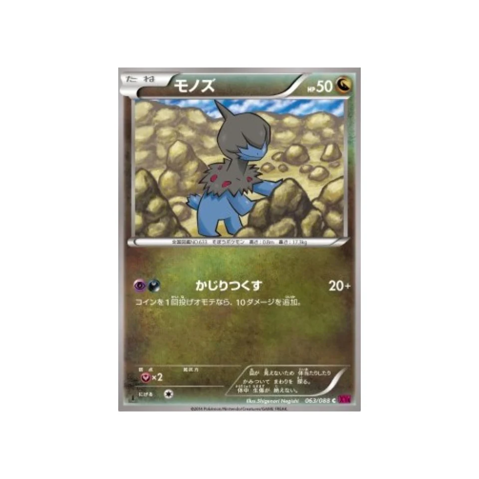 Carte Pokémon Portail Fantome XY4 063/088 : Solochi