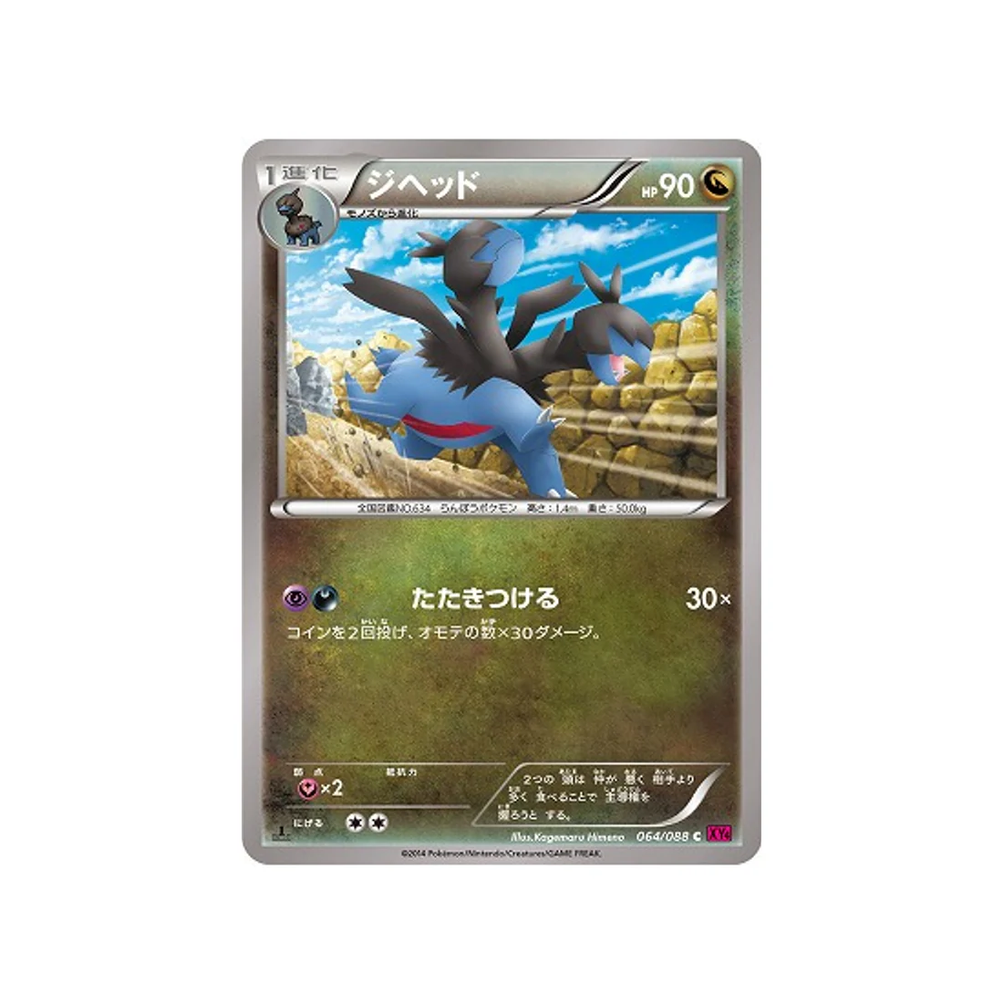 Carte Pokémon Portail Fantome XY4 064/088 : Diamat
