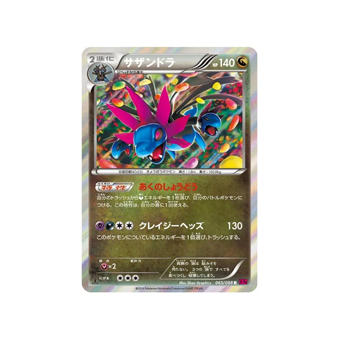 Carte Pokémon Portail Fantome XY4 065/088 : Trioxhydre