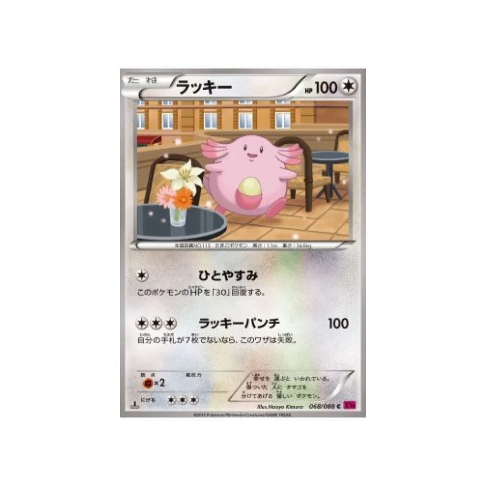 Carte Pokémon Portail Fantome XY4 068/088 : Leveinard