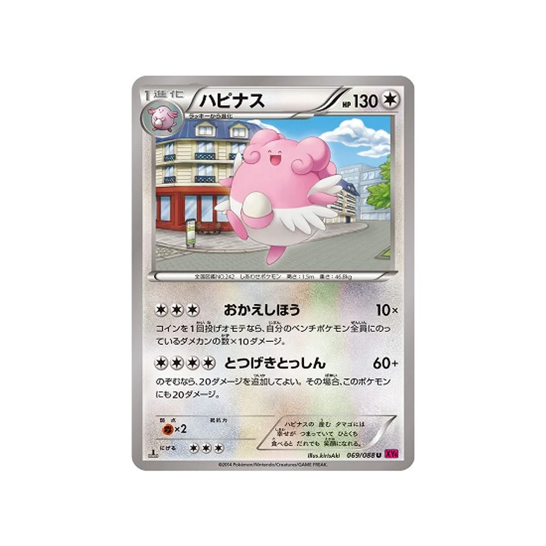 Carte Pokémon Portail Fantome XY4 069/088 : Leuphorie