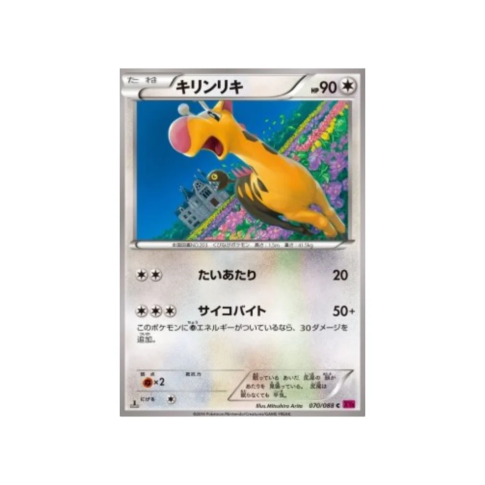 Carte Pokémon Portail Fantome XY4 070/088 : Girafarig