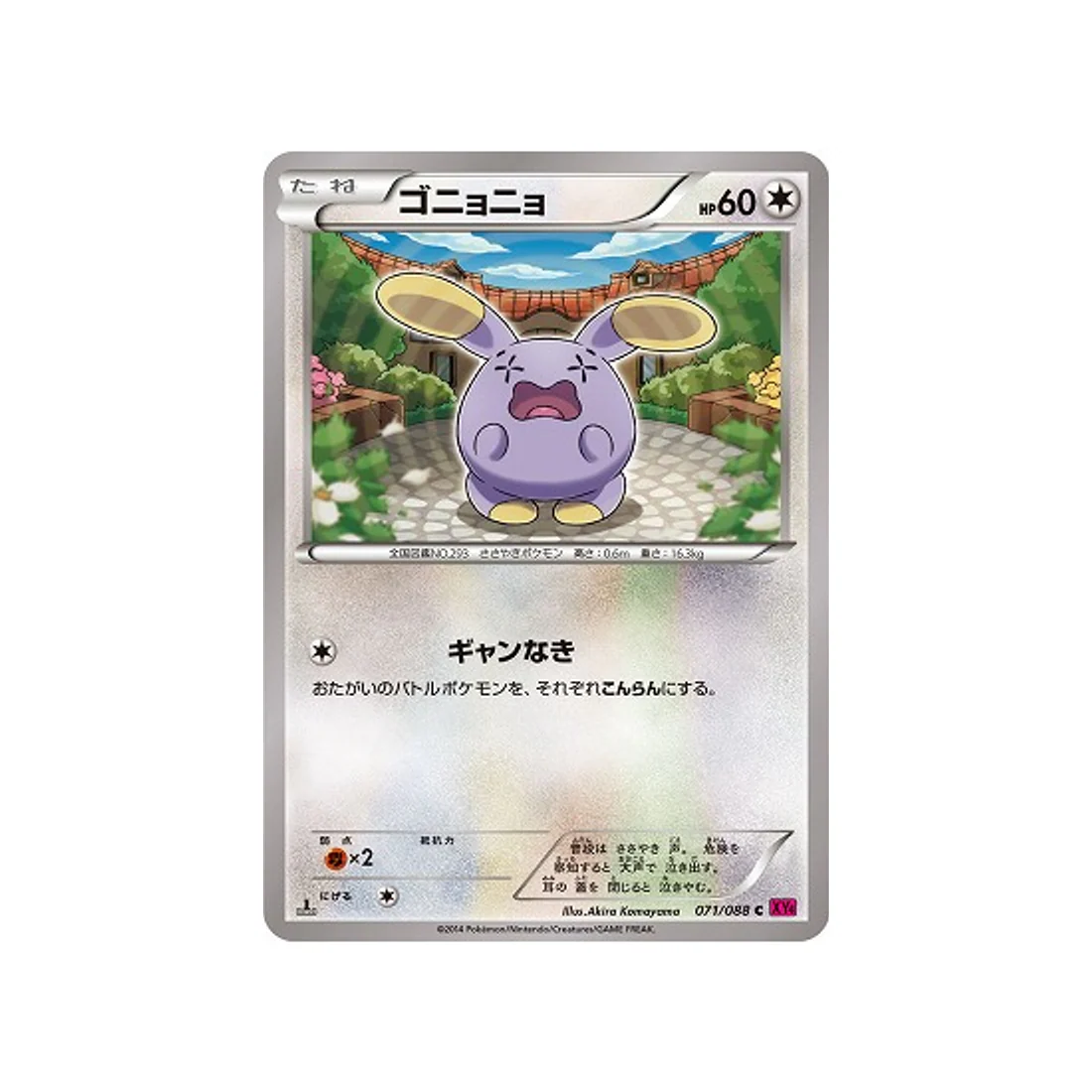 Carte Pokémon Portail Fantome XY4 071/088 : Chuchmur