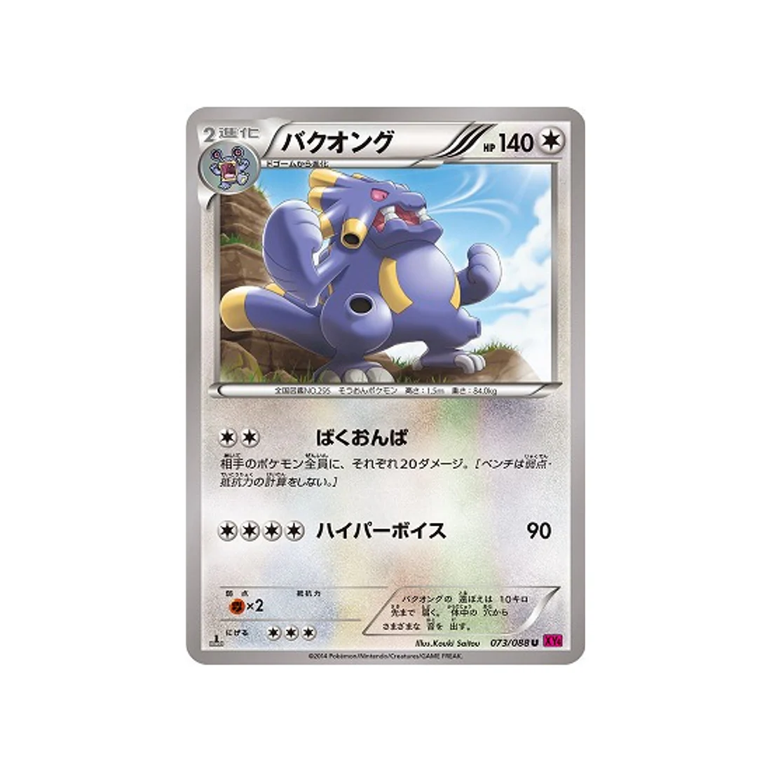Carte Pokémon Portail Fantome XY4 073/088 : Brouhabam