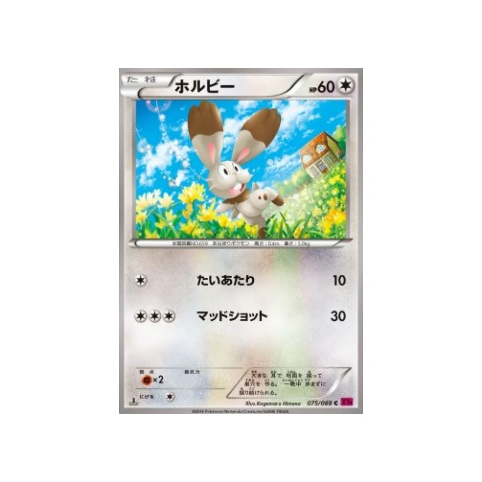 Carte Pokémon Portail Fantome XY4 075/088 : Sapereau