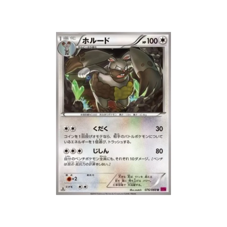Carte Pokémon Portail Fantome XY4 076/088 : Excavarenne