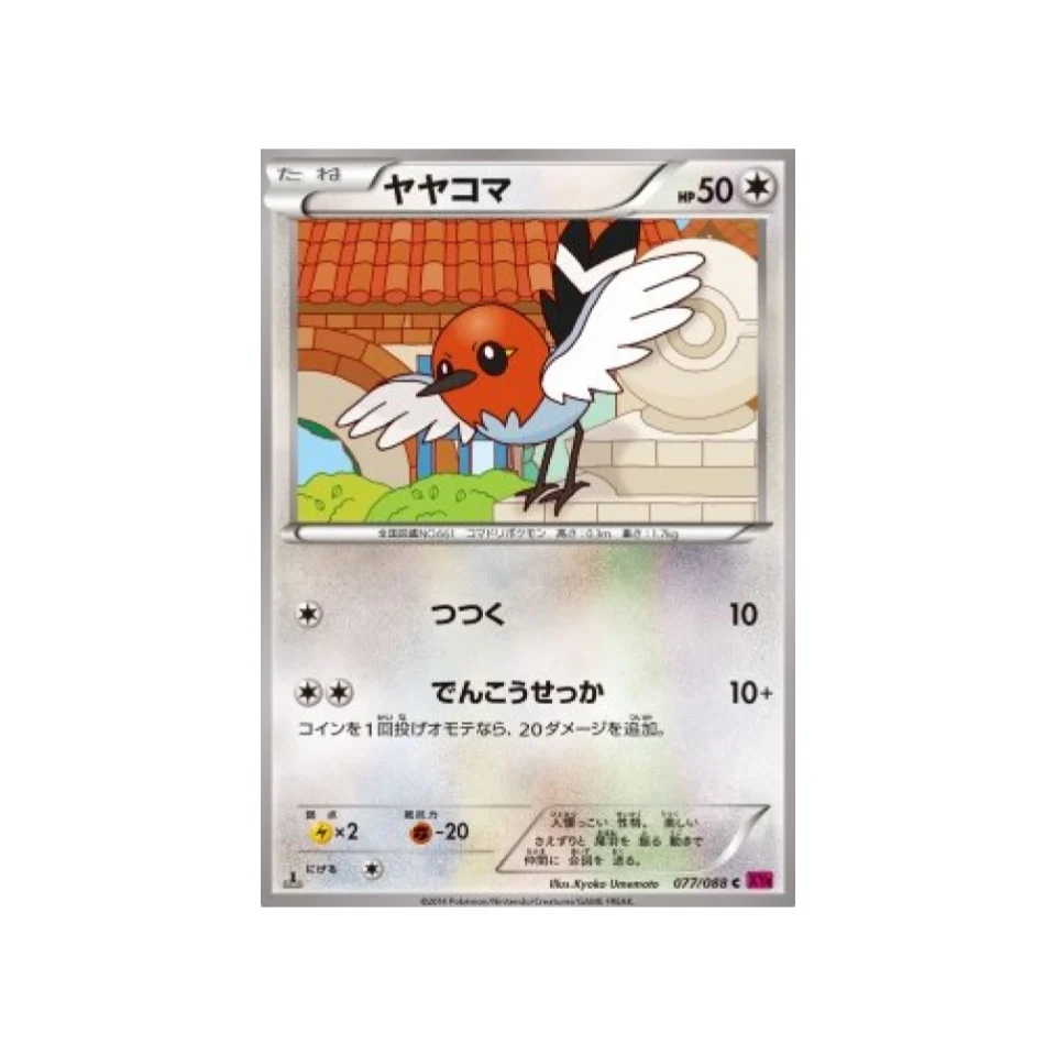 Carte Pokémon Portail Fantome XY4 077/088 : Passerouge