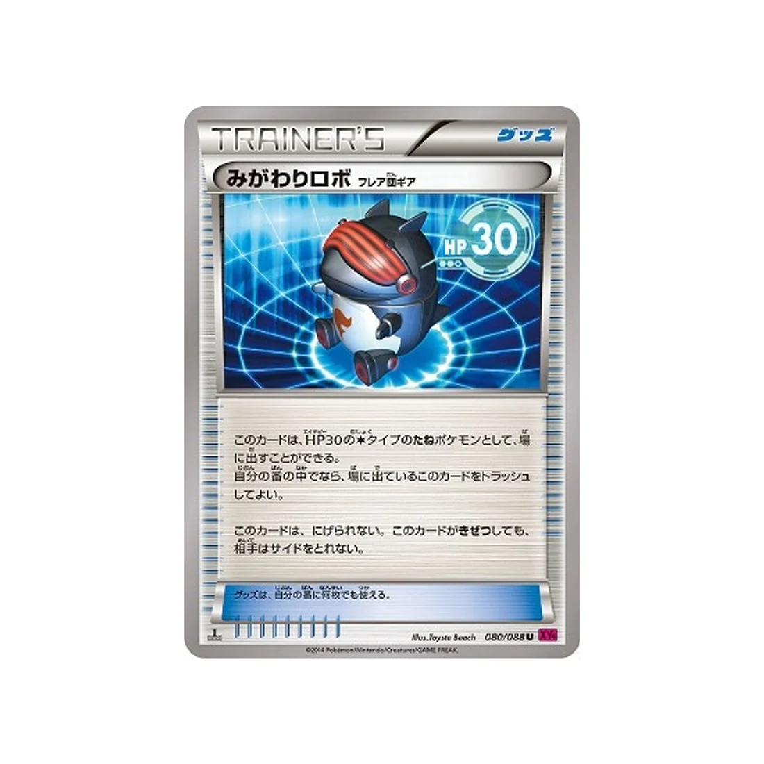Carte Pokémon Portail Fantome XY4 080/088 : Leurre Matos Team Flare