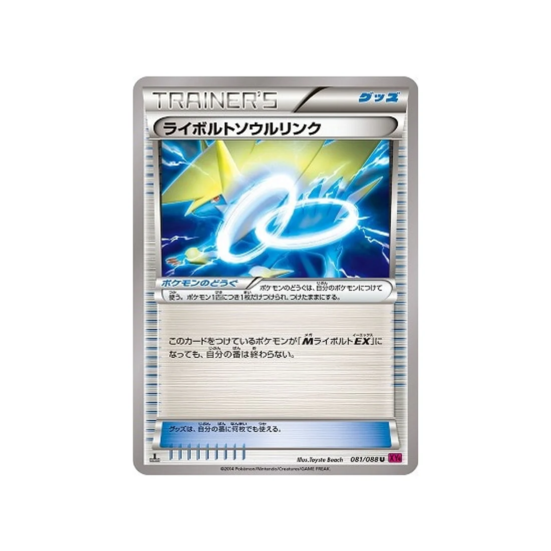 Carte Pokémon Portail Fantome XY4 081/088 : Lien Spirituel Élecsprint