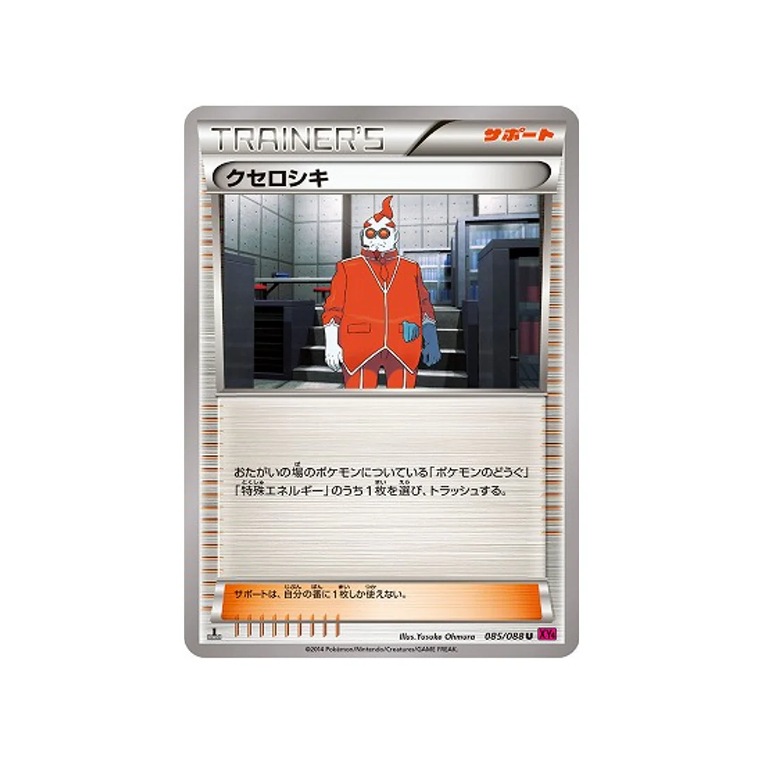 Carte Pokémon Portail Fantome XY4 085/088 : Xanthin