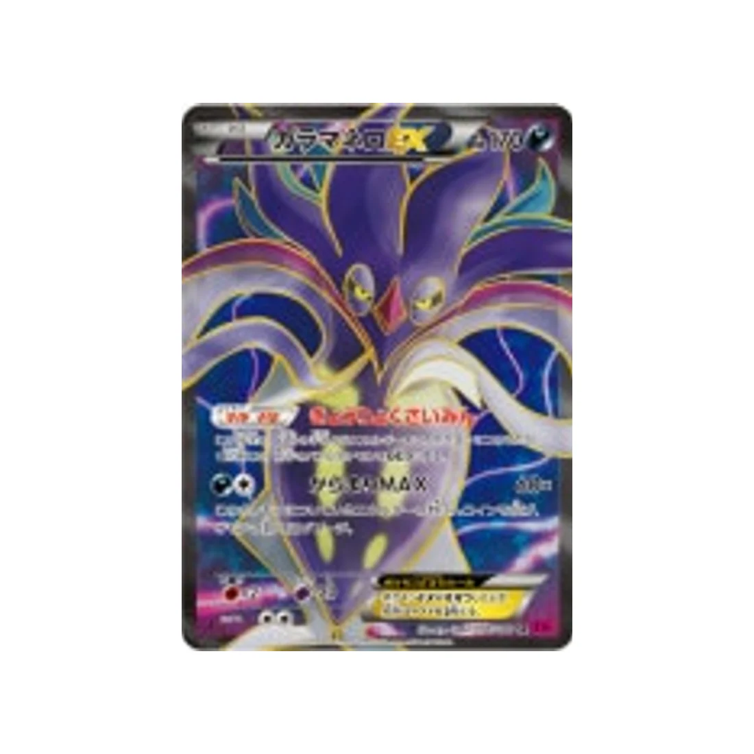 Carte Pokémon Portail Fantome XY4 091/088 : Sepiatroce EX