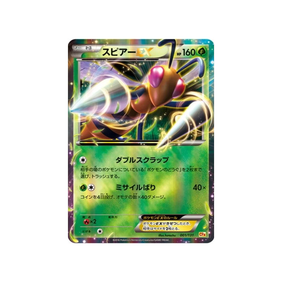 Carte Pokémon Premium Champion: EX x M x BREAK CP4 001/131 : Dardargnan EX