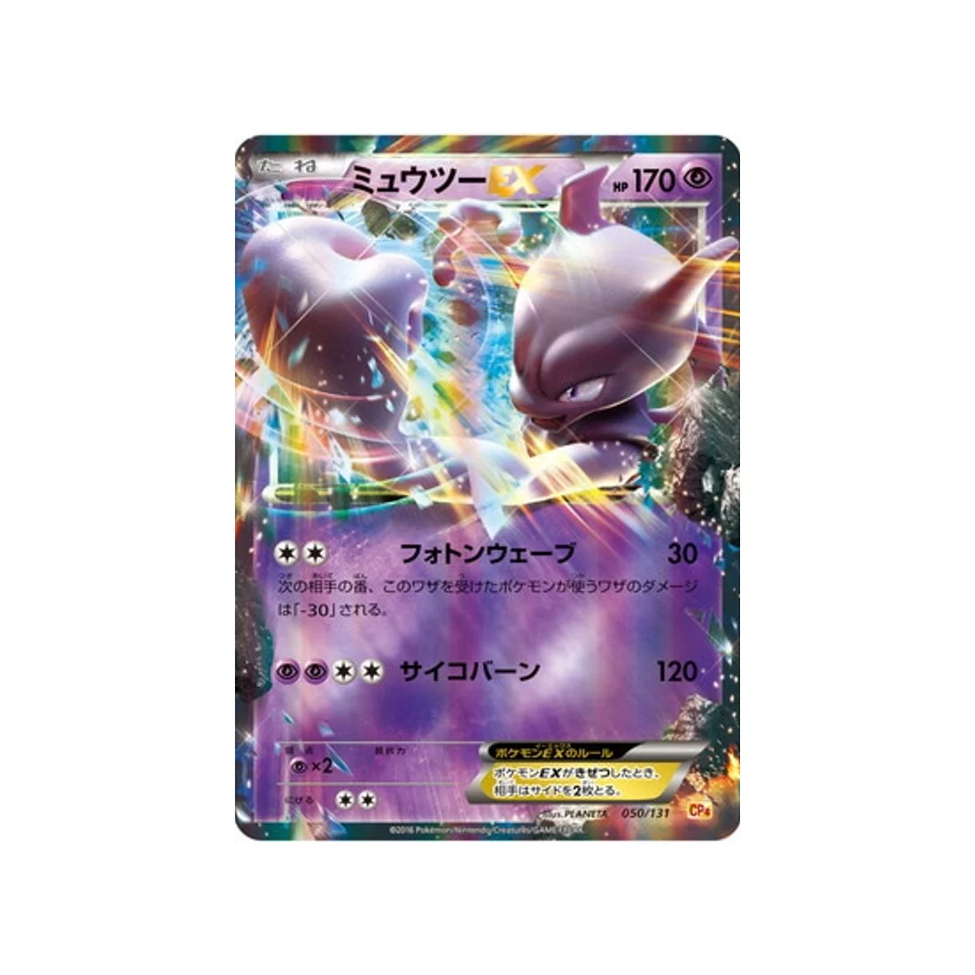 Carte Pokémon Premium Champion: EX x M x BREAK CP4 050/131 : Mewtwo EX