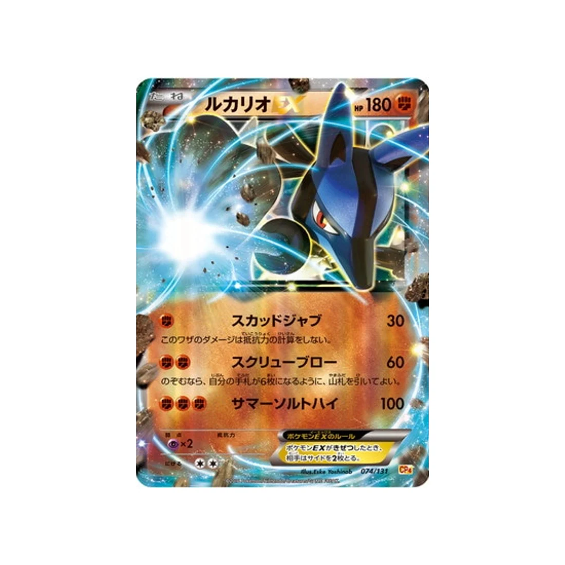 Carte Pokémon Premium Champion: EX x M x BREAK CP4 074/131 : Lucario EX