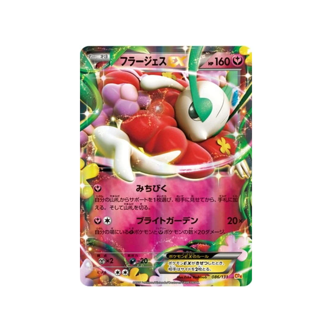 Carte Pokémon Premium Champion: EX x M x BREAK CP4 086/131 : Florges EX