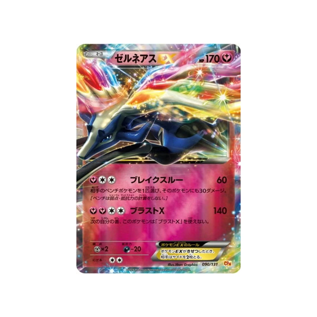 Carte Pokémon Premium Champion: EX x M x BREAK CP4 090/131 : Xerneas EX