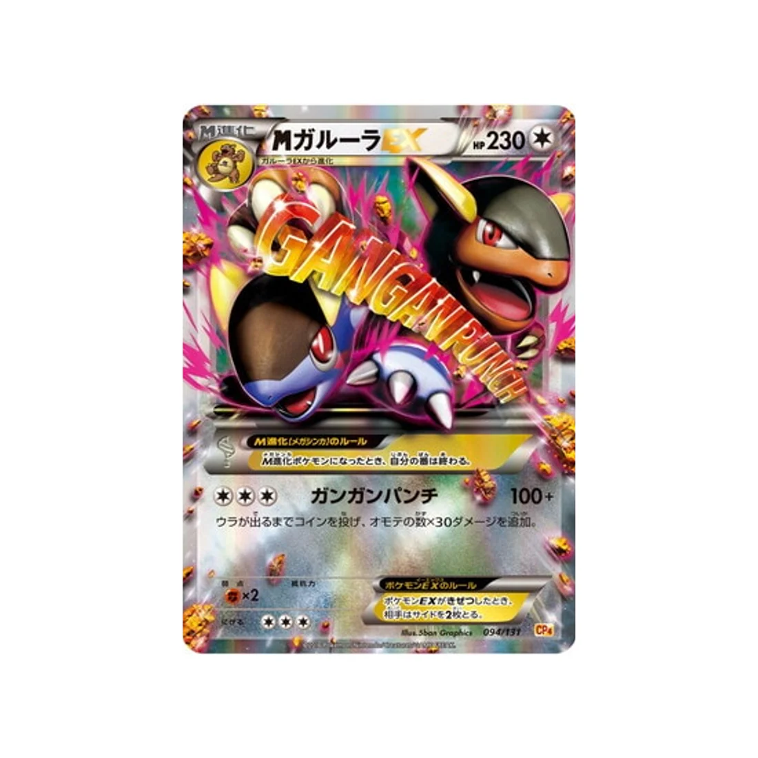 Carte Pokémon Premium Champion: EX x M x BREAK CP4 094/131 : Kangourex Méga EX