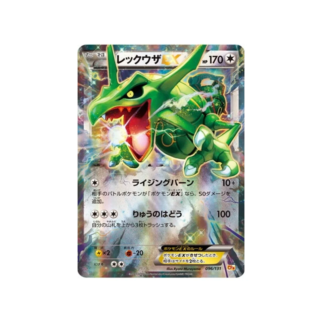 Carte Pokémon Premium Champion: EX x M x BREAK CP4 096/131 : Rayquaza EX