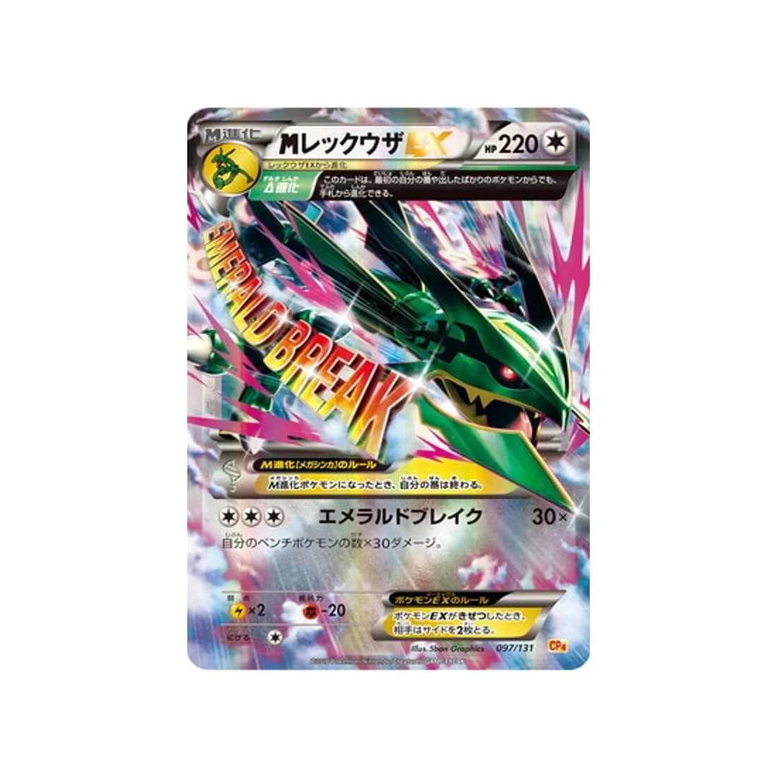 Carte Pokémon Premium Champion: EX x M x BREAK CP4 097/131 : Rayquaza Méga EX