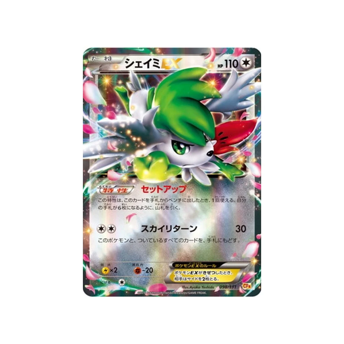 Carte Pokémon Premium Champion: EX x M x BREAK CP4 098/131 : Shaymin EX