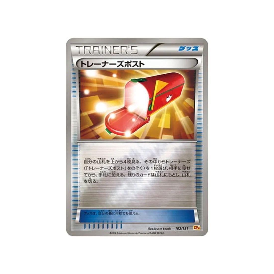 Carte Pokémon Premium Champion: EX x M x BREAK CP4 102/131 : Courrier du Dresseur