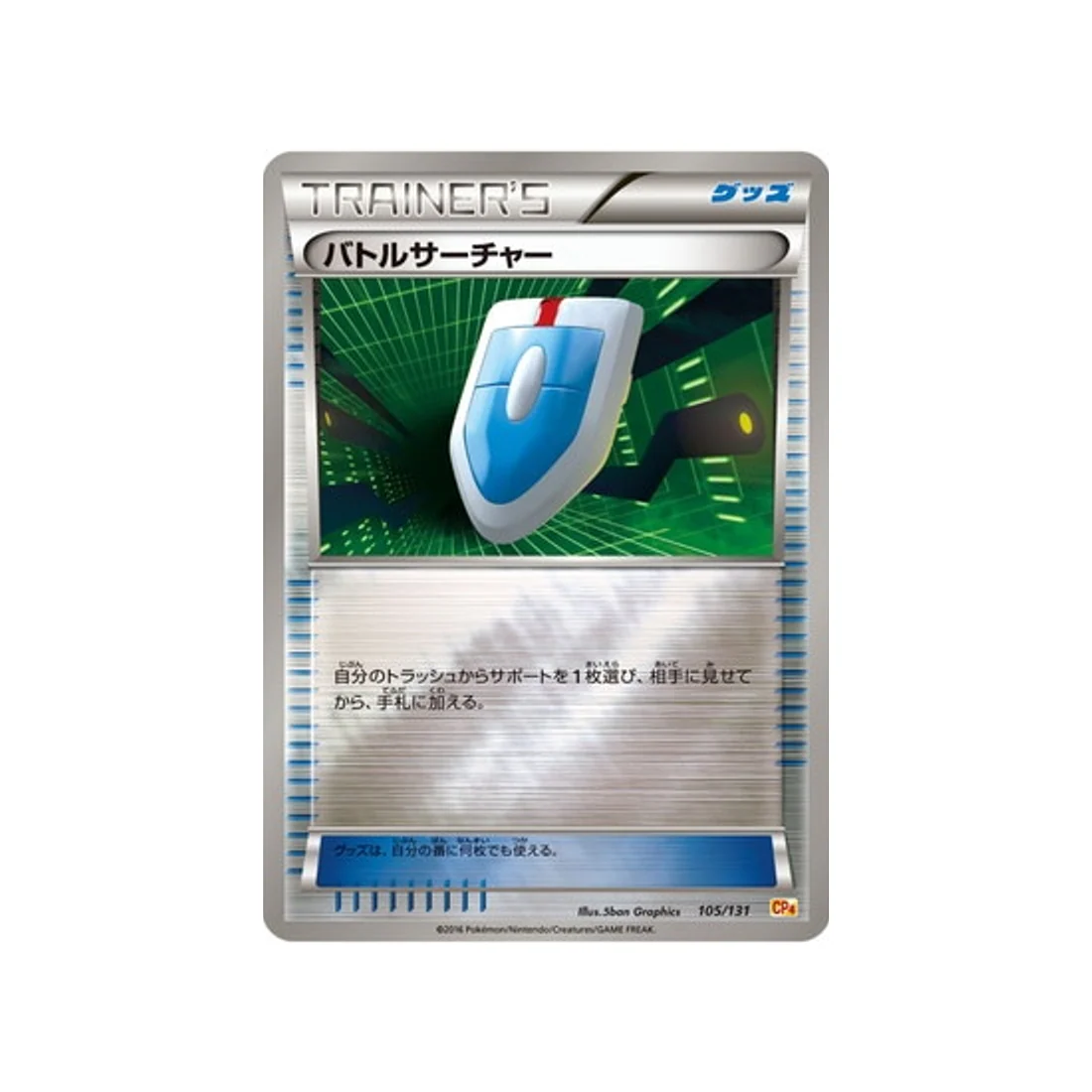 Carte Pokémon Premium Champion: EX x M x BREAK CP4 105/131 : Cherche VS