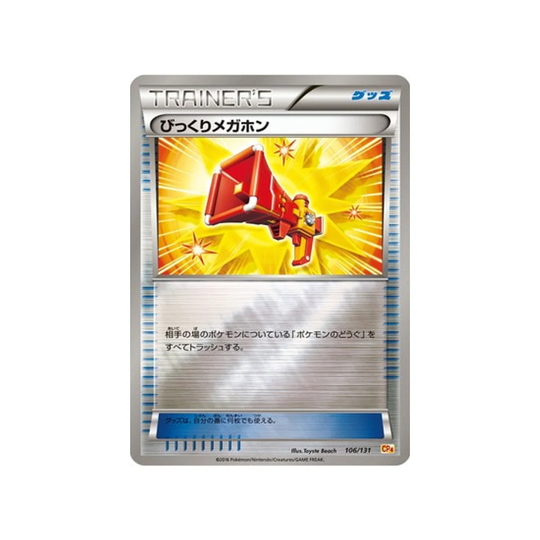 Carte Pokémon Premium Champion: EX x M x BREAK CP4 106/131 : Mégaphone Surprise
