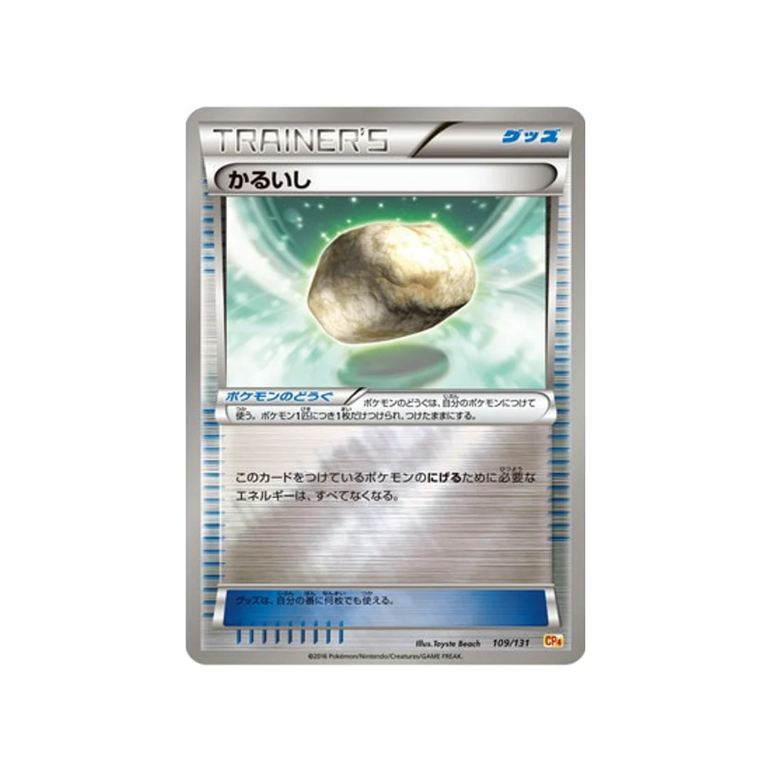 Carte Pokémon Premium Champion: EX x M x BREAK CP4 109/131 : Pierrallégée