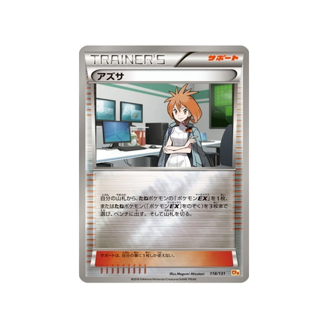 Carte Pokémon Premium Champion: EX x M x BREAK CP4 118/131 : Juliette