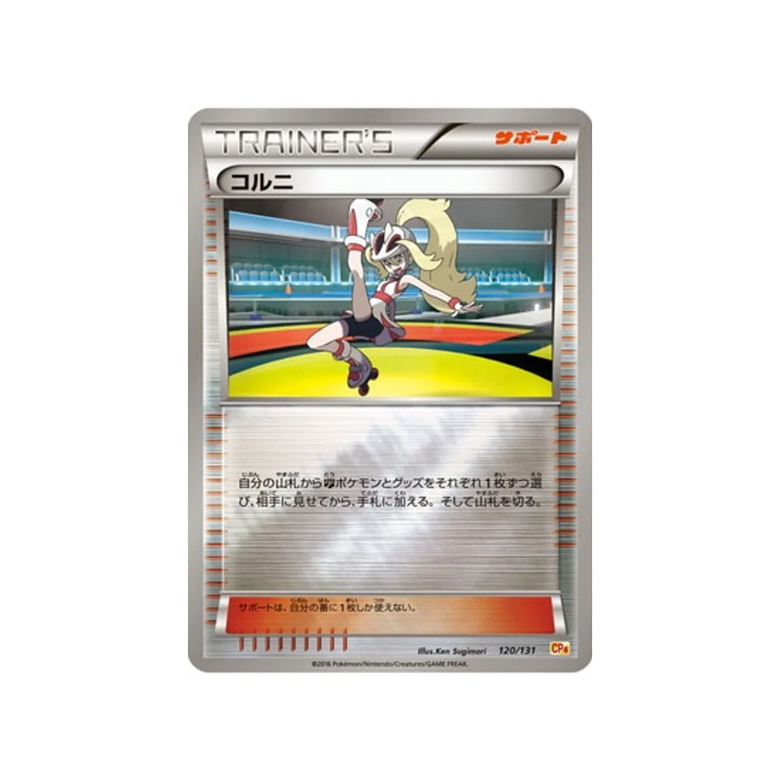 Carte Pokémon Premium Champion: EX x M x BREAK CP4 120/131 : Cornélia