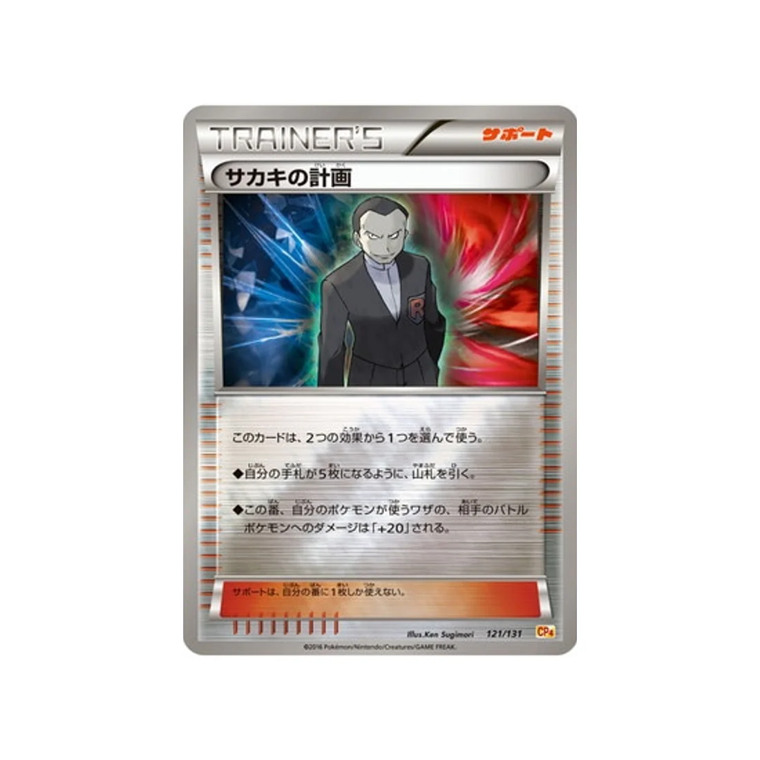 Carte Pokémon Premium Champion: EX x M x BREAK CP4 121/131 : Combine de Giovanni