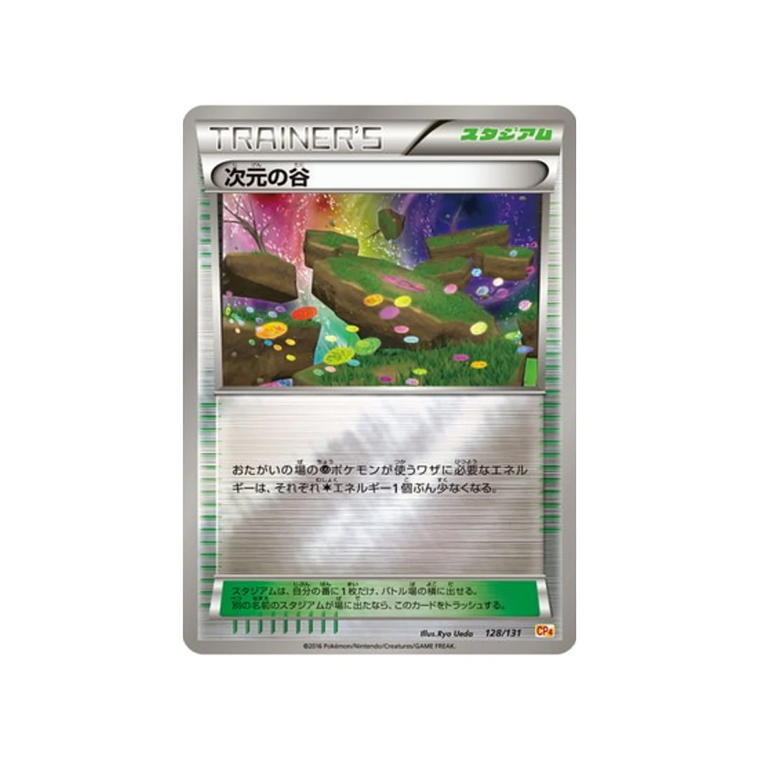 Carte Pokémon Premium Champion: EX x M x BREAK CP4 128/131 : Vallée Dimensionnelle