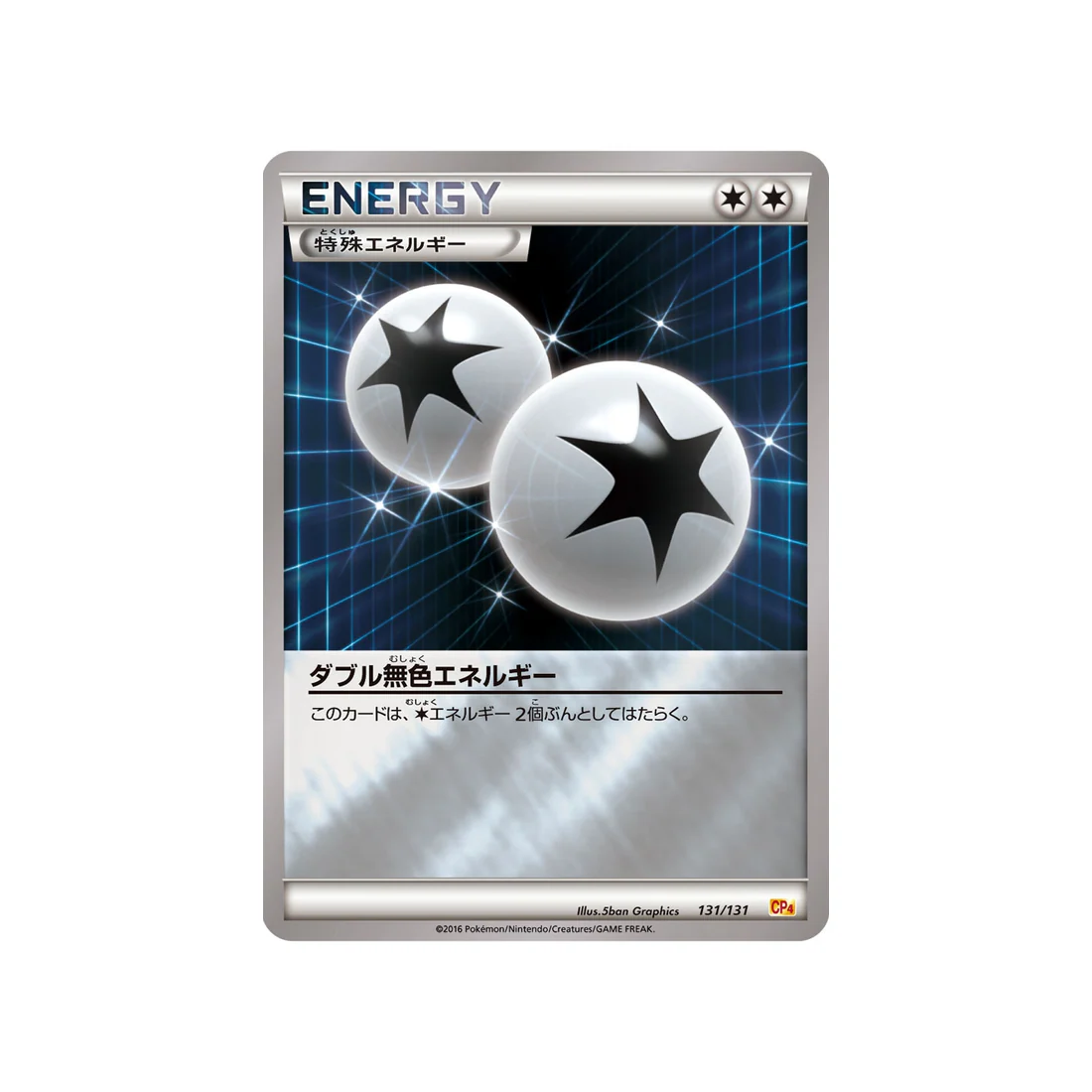 Carte Pokémon Premium Champion: EX x M x BREAK CP4 131/131 : Double Énergie Incolore