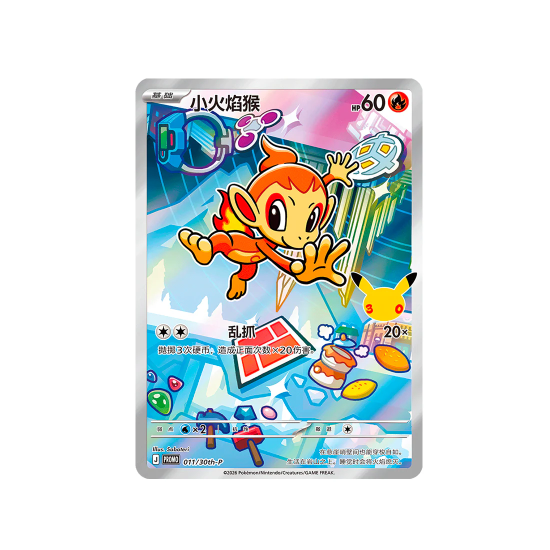 Carte Pokémon Promo Chinoise 30e Anniversaire 1er Starters 011/30th-P : Ouisticram