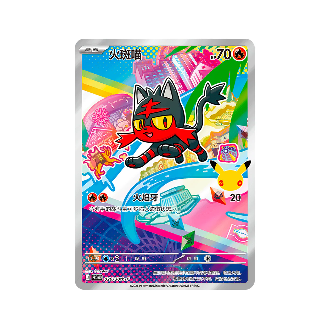 Carte Pokémon Promo Chinoise 30e Anniversaire 1er Starters 020/30th-P : Flamiaou