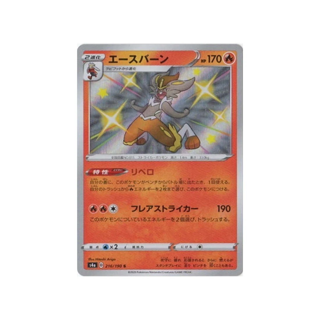 Carte Pokémon Shiny Star V S4A 216/190 : Pyrobut