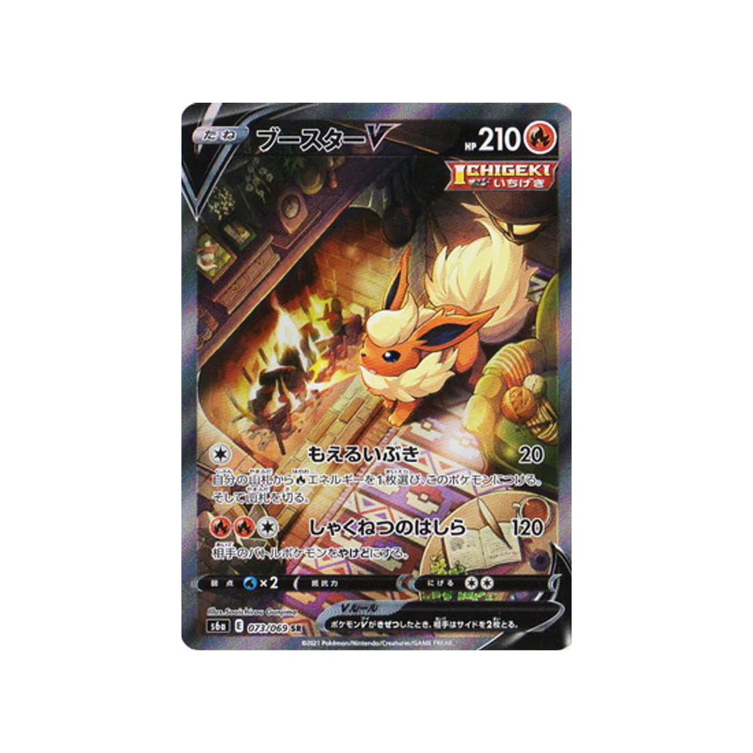 Carte Pokémon Pyroli V S6a 073/069
