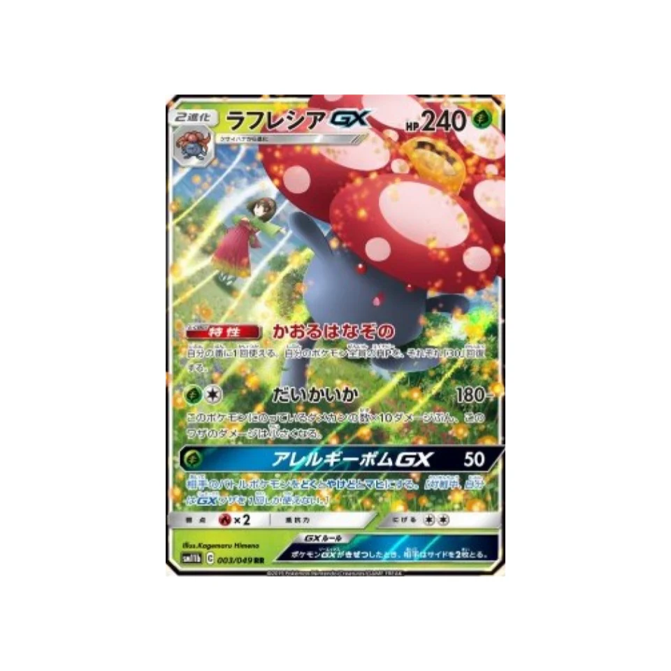 Carte Pokémon Ligue de Rêve SM11B 003/049 : Rafflesia GX