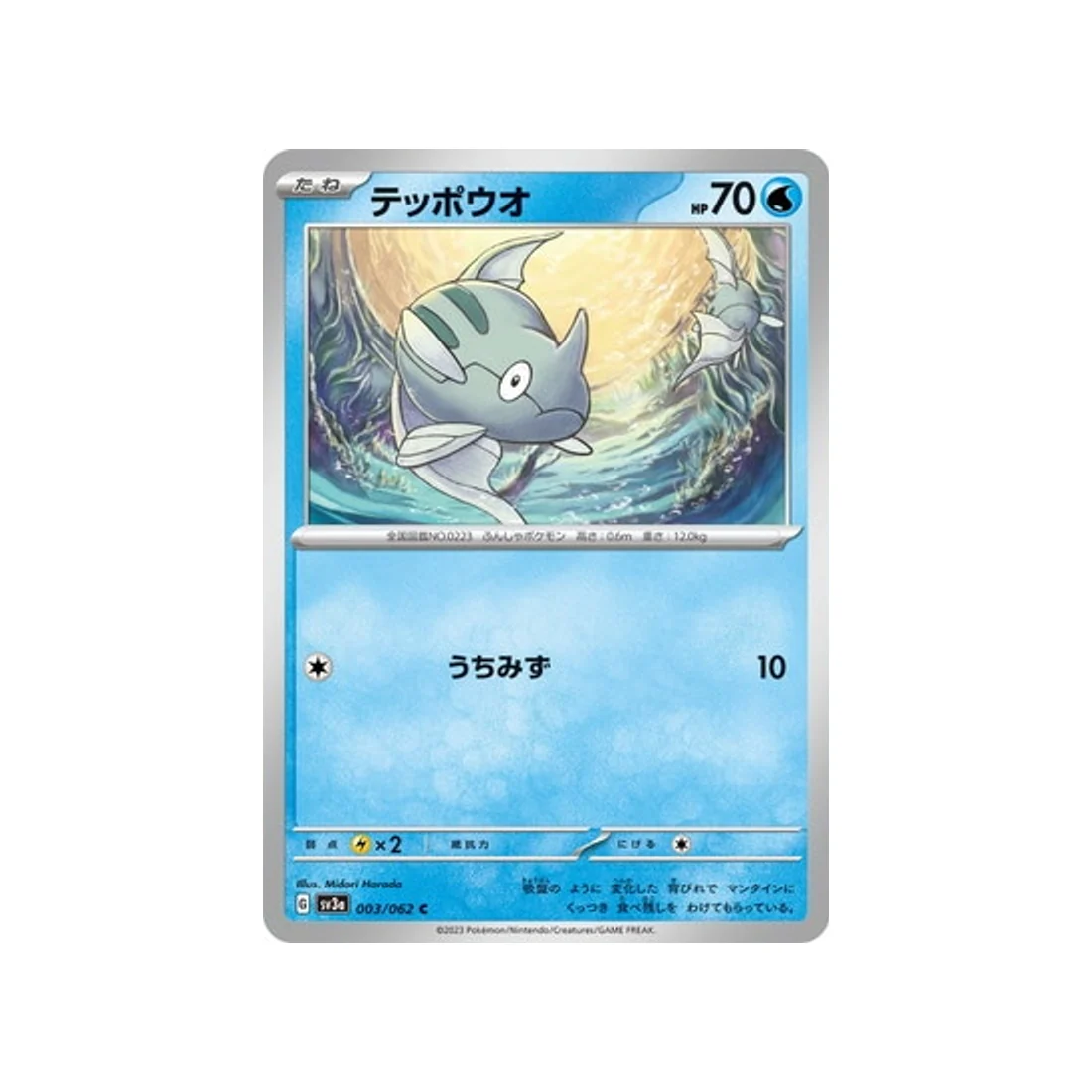 Carte Pokémon Raging Surf SV3A 003/062 : Rémoraid