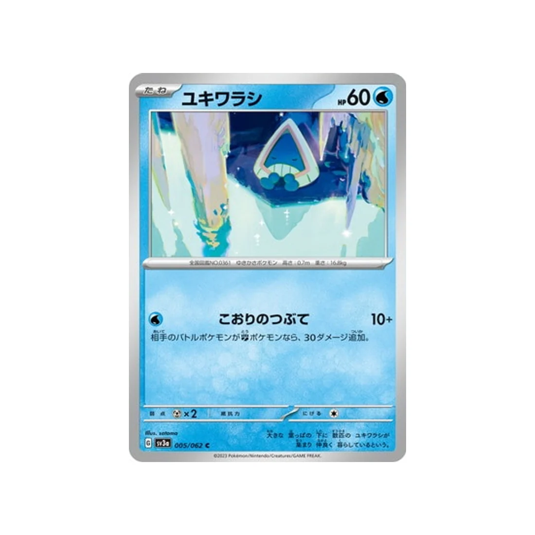 Carte Pokémon Raging Surf SV3A 005/062 : Stalgamin