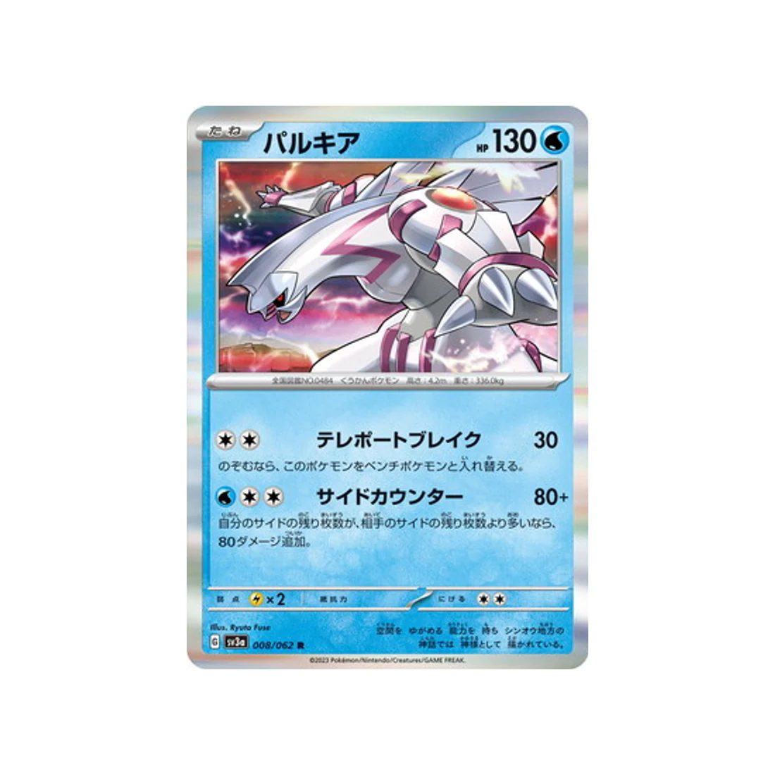 Carte Pokémon Raging Surf SV3A 008/062 : Palkia