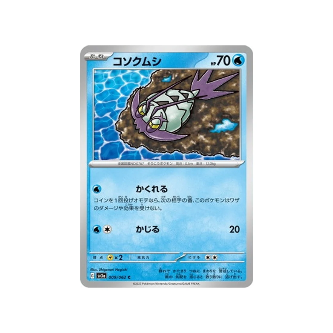 Carte Pokémon Raging Surf SV3A 009/062 : Sovkipou