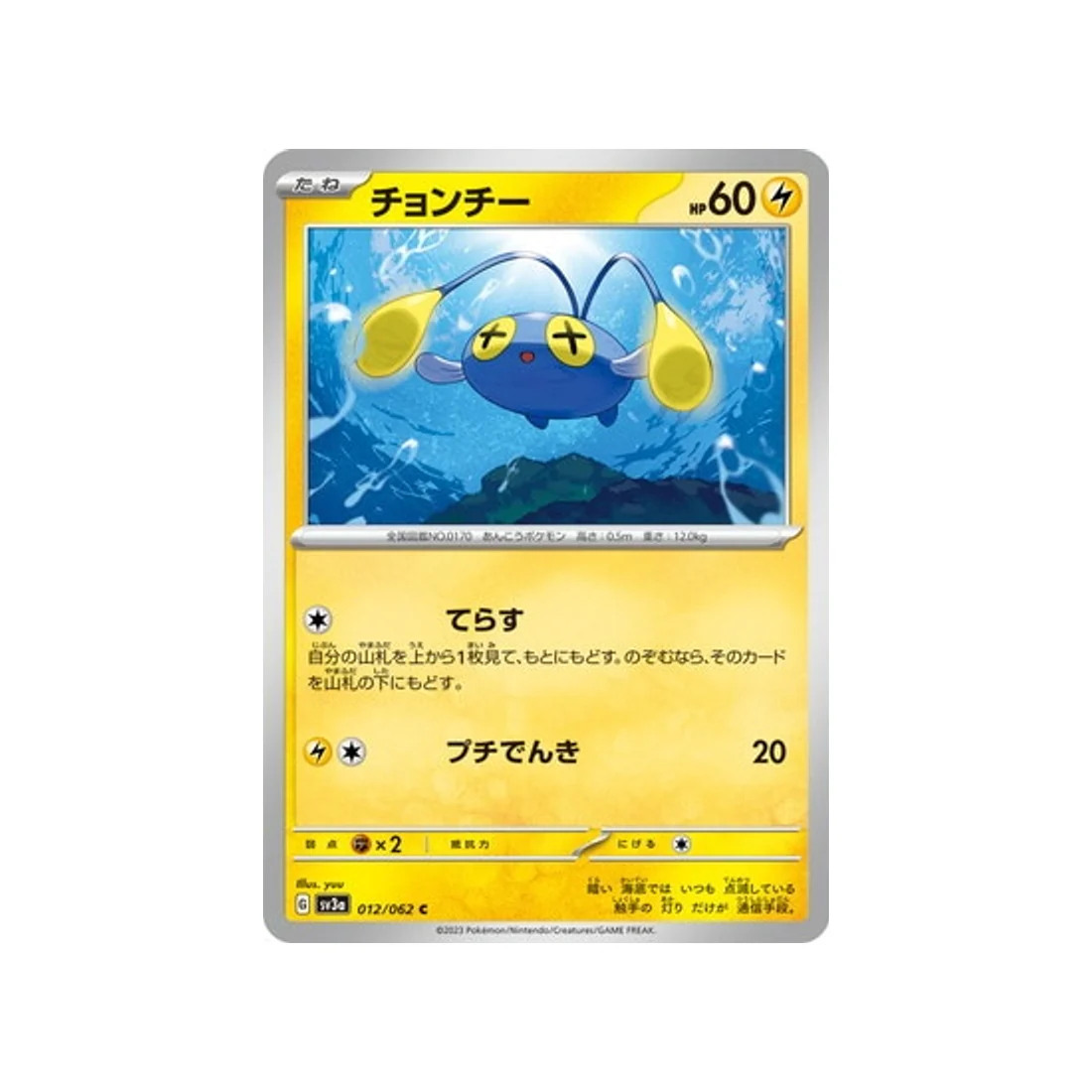 Carte Pokémon Raging Surf SV3A 012/062 : Loupio
